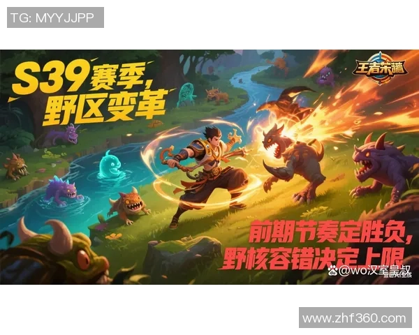 打野位崛起野核版本引领英雄联盟比赛新潮流